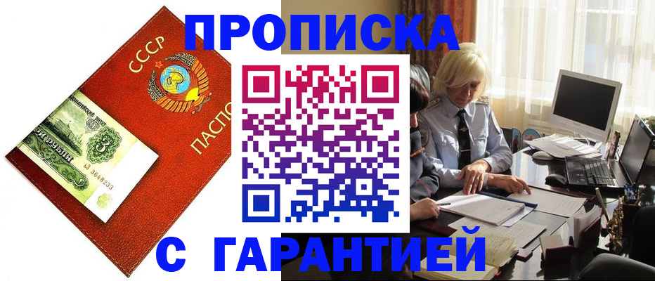 прописка гарантия в Тихвине